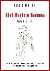 Kürk Mantolu Madonna. Часть 9 (глава 5). Роман на турецком языке с переводом на русский для чтения, пересказа и аудирования