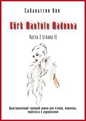 Kürk Mantolu Madonna. Часть 2 (глава 1). Адаптированный турецкий роман для чтения, перевода, пересказа и аудирования