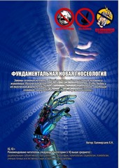Фундаментальная новая гносеология. Законы сознания человека. Общий принцип работы сознания человека и животных. Логическая формула фундаментальных ценностей. Суть любви и её логическая формула. Обще-логическое моделирование сознания – имитация сознания – 