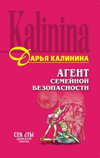 Агент семейной безопасности