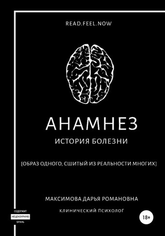 Анамнез
