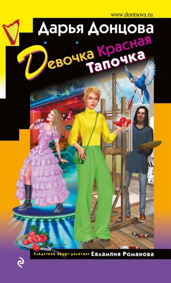 Девочка Красная Тапочка