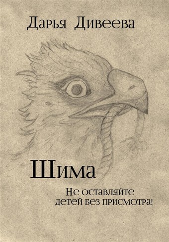 Шима