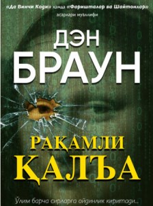 Рақамли қалъа