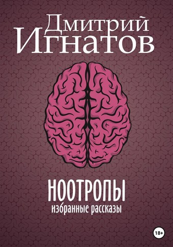 Ноотропы