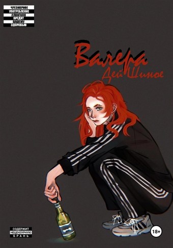 ВАЛера