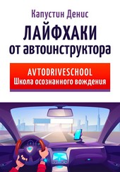 Лайфхаки от автоинструктора