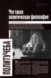 Что такое политическая философия