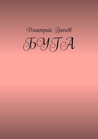 Буга