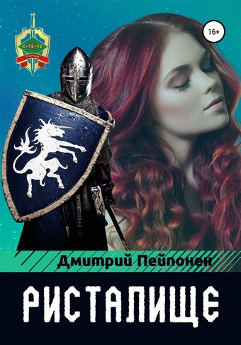 Ристалище