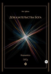 Доказательства Бога