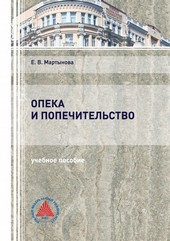 Опека и попечительство
