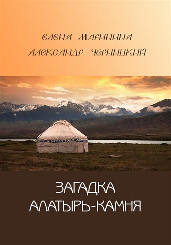 Загадка Алатырь-камня