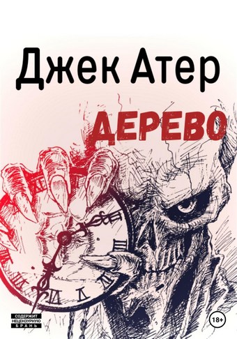 Дерево