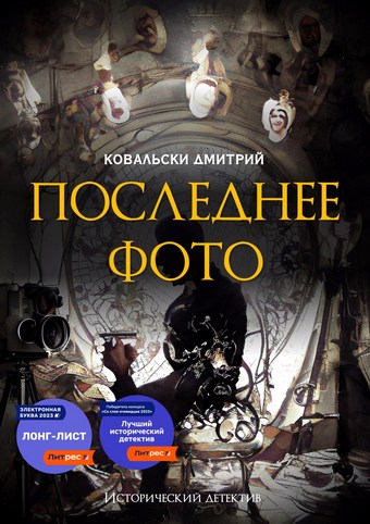 Последнее фото