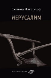 Иерусалим