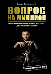 Вопрос на миллион
