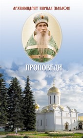 Проповеди