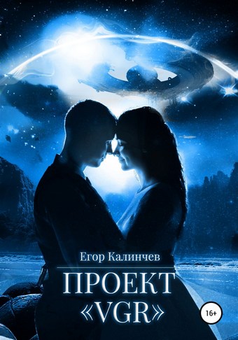 Проект «VGR»