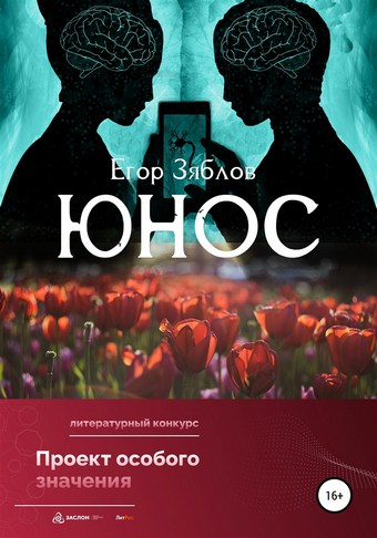 Юнос