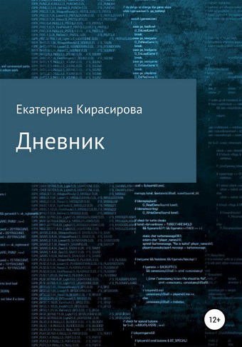 Дневник
