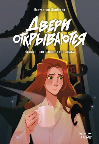 Двери открываются