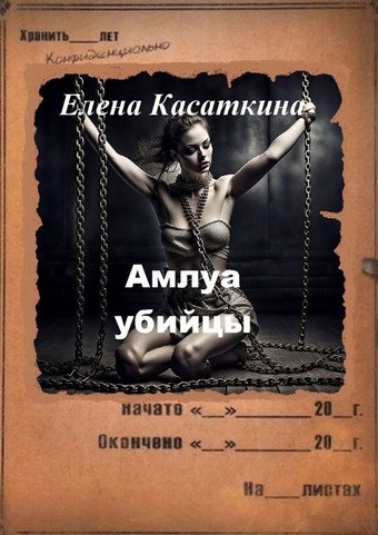 Амплуа убийцы. Следствие ведёт Рязанцева