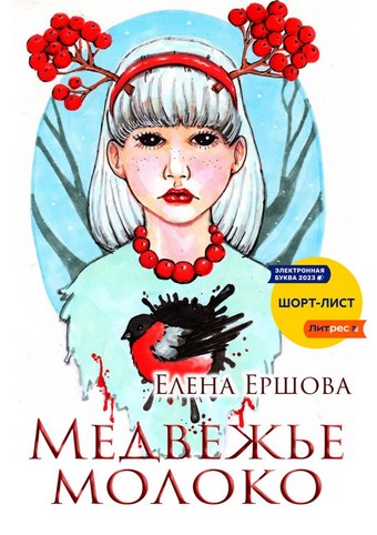 Медвежье молоко