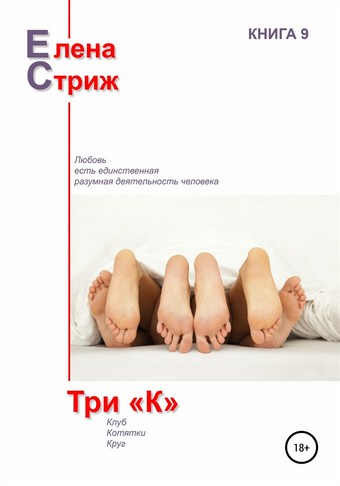 Три К