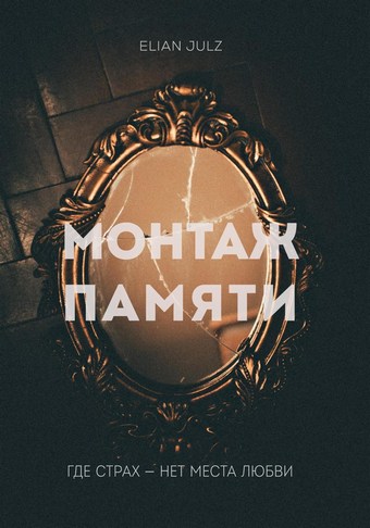 Монтаж памяти