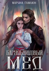 Багульниковый мед