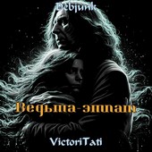 Ведьма-эмпат
