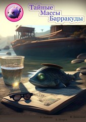 Император Барракуда