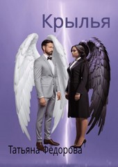 Крылья