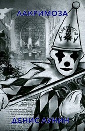 Lacrimosa