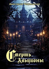 Смерть Альционы