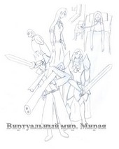 Виртуальный мир. Мирая