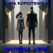 Матрица...сбой