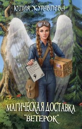 Магическая доставка Ветерок