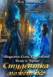 Студентка может все