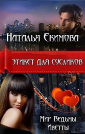 Этикет для Сусликов