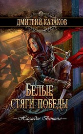Белые стяги победы