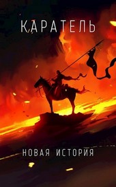 Каратель