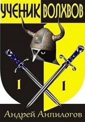 Ученик Волхвов и тамплиеры