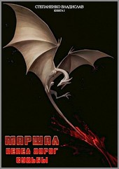 Пепел дорог судьбы. Книга I