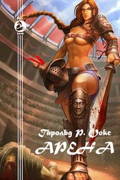 Арена