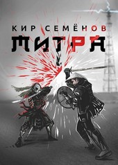 Митра