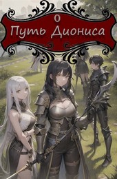 Агония Загнанной Лисицы