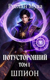 Шпион