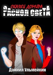 Раскол света